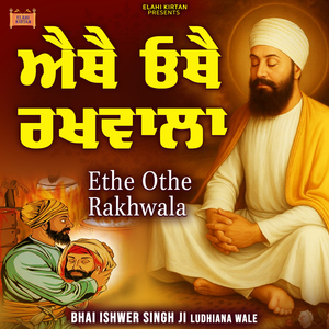 Ethe Othe Rakhwala