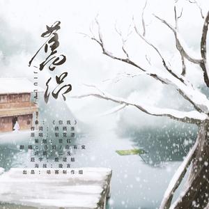 旧侣——记《天涯客》温周（翻自 陈晓）