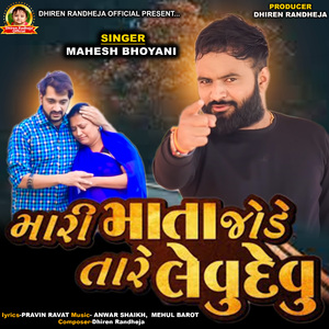 MARI MATA JODE TARE LEVU DEVU