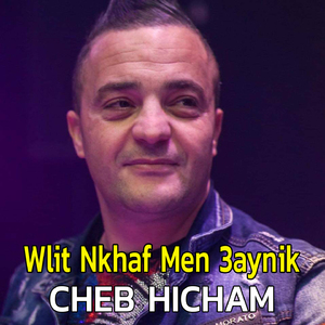 Wlit Nkhaf Men 3aynik