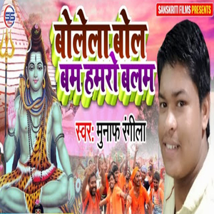 Bolela Bol Bum Humro Balam