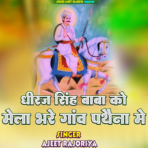 Dheeraj Singh Baba Ko Mela Bhare Ganv Pathaina Me