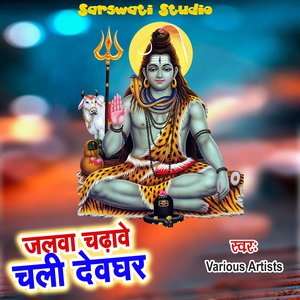 Jalawa Chadhawe Chali Devghar