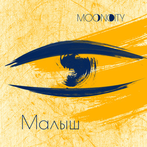 Малыш
