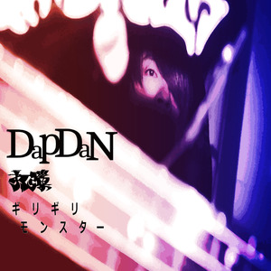 ギリギリ (2025 Version)