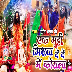 Ek Muththi Bhikshawa De De Me Koyala