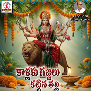 Kallaku Gajjalu Kattina Thalli