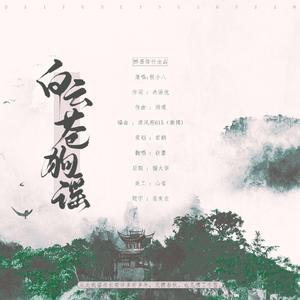 白云苍狗遥