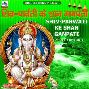 Shiv Parwati Ke Shan Ganpati