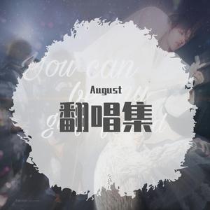 潇洒小姐（翻自 林君怡/姜贞羽/敖心仪/苏芮琪/曾雪瑶/舒一灵/希林娜依·高）