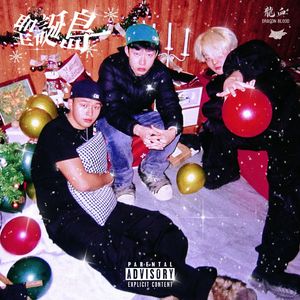 圣诞岛 (prod by TrippieOwens)