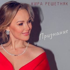 Признание