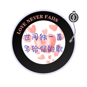 余生岁岁皆相随