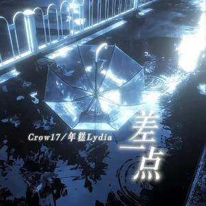 差一点（Prod by.Survival）