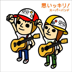 もっと☆きっと☆ずっと