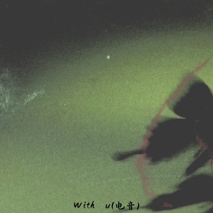 With u（电音）