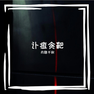 沉粱霸姓竟说挤