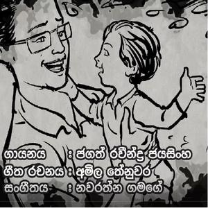 Thaththe