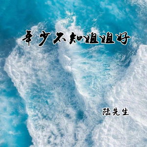 年少不知姐姐好