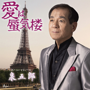 泣かせないでね