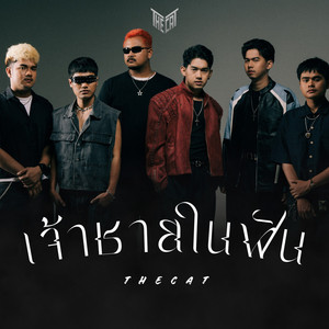 เจ้าชายในฝัน