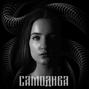 Samodiva