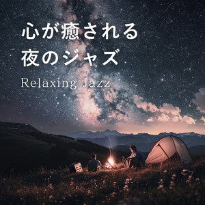 フュージョンジャズカフェ