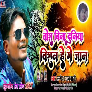 duniya biran ge jaan