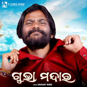 Gubha Mandara