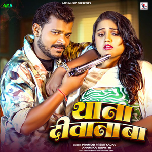 Thana Diwana Ba