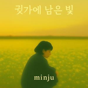 귓가에 남은 빛