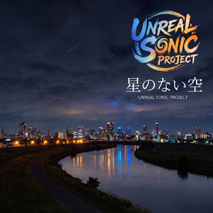 星のない空