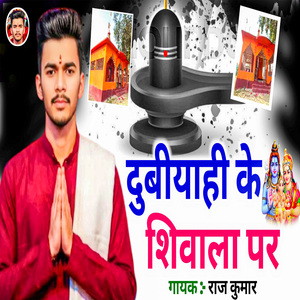 Dubiyahi Ke Shivala Par