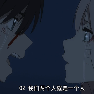 一个人还是想着一个人