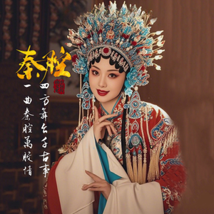 刘备大报仇 秦腔