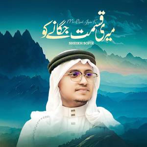 Meri Qesmat