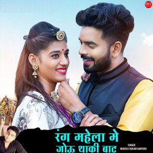 Rang Mela Me Jou Thaki Baat