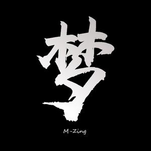 梦（prod by Red killer）