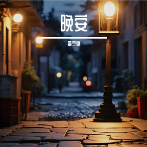 山野..wav