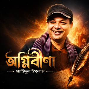জীবন বন্দনা