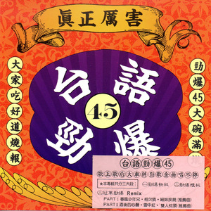 酒后心声、旧情也绵绵、牵阮的手、查某人、牵成阮的爱、谁人甲我比、雪中红、春天那会这呢寒、艺界人生、今夜又搁块落雨、双人枕头、针线情、伤心的缘、台北今夜冷清清