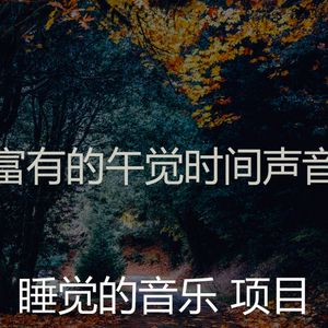 微妙的做梦心情