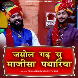 Jasol Ghadh Su Majisa Padhariya