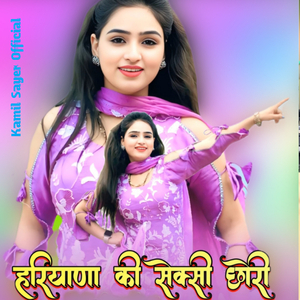 हरियाणा की सेक्सी छोरी