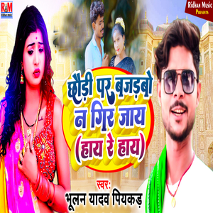 Chaudi Par Bajadbo Na Gir Jay