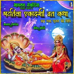 Shattila Ekadashi Vrat Katha (feat. Ankit Choudhary)