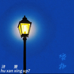 依杨（一样）
