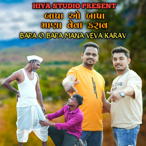 Bapa o bapa mana veva karav