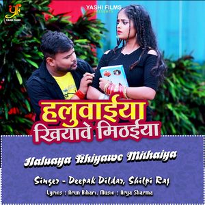 Halwaiya khilawe Mithaiya