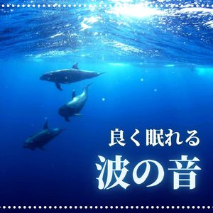 睡眠アンビエント